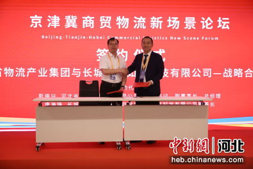 第二屆京津冀現代商貿物流金融創新發展百人大會將亮相廊坊經洽會，共謀經濟與商務信息咨詢服務新篇章